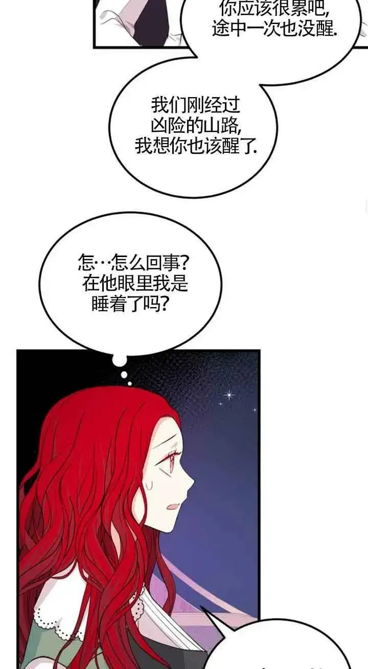 漫画《出售主人公的cp股》第05话第33张图
