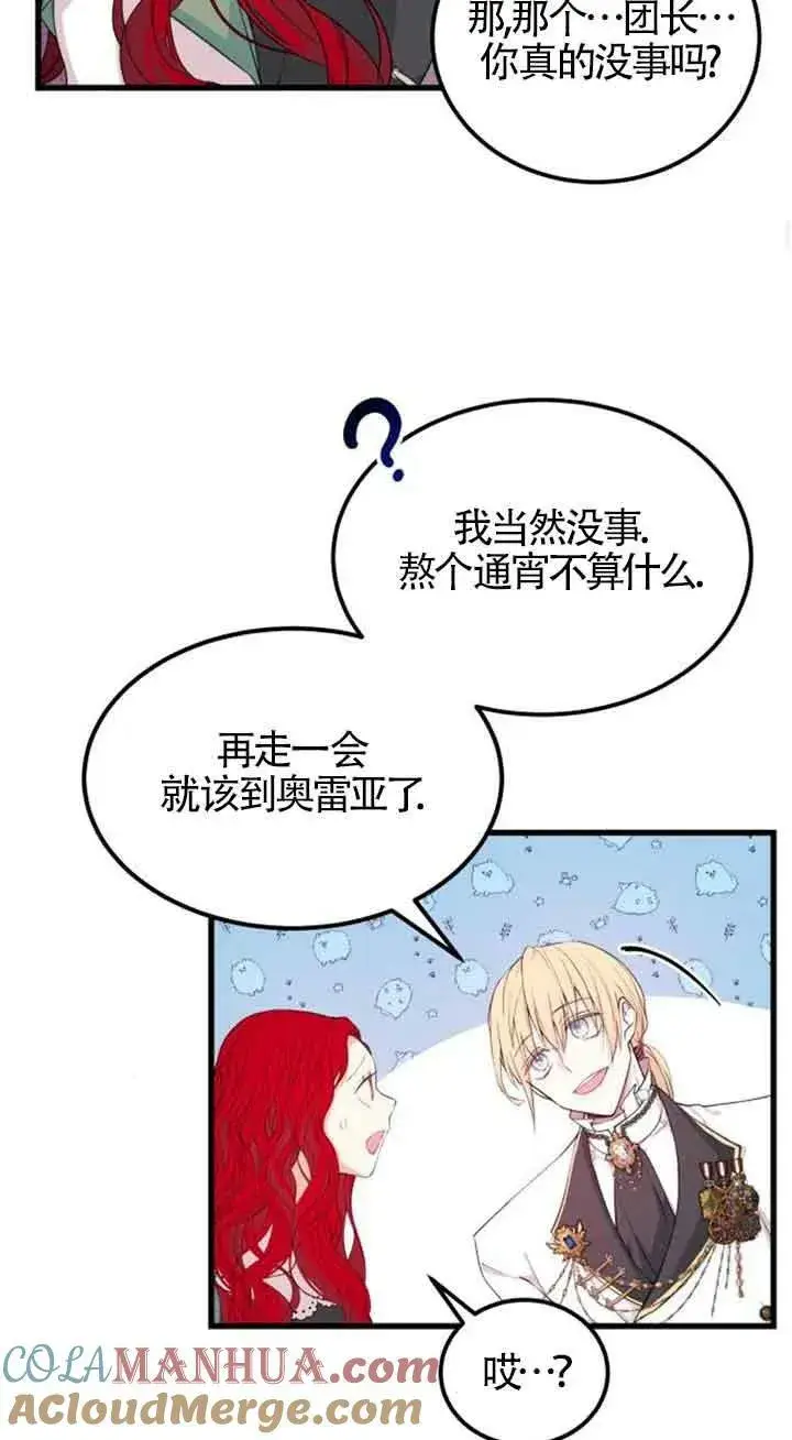 漫画《出售主人公的cp股》第05话第34张图