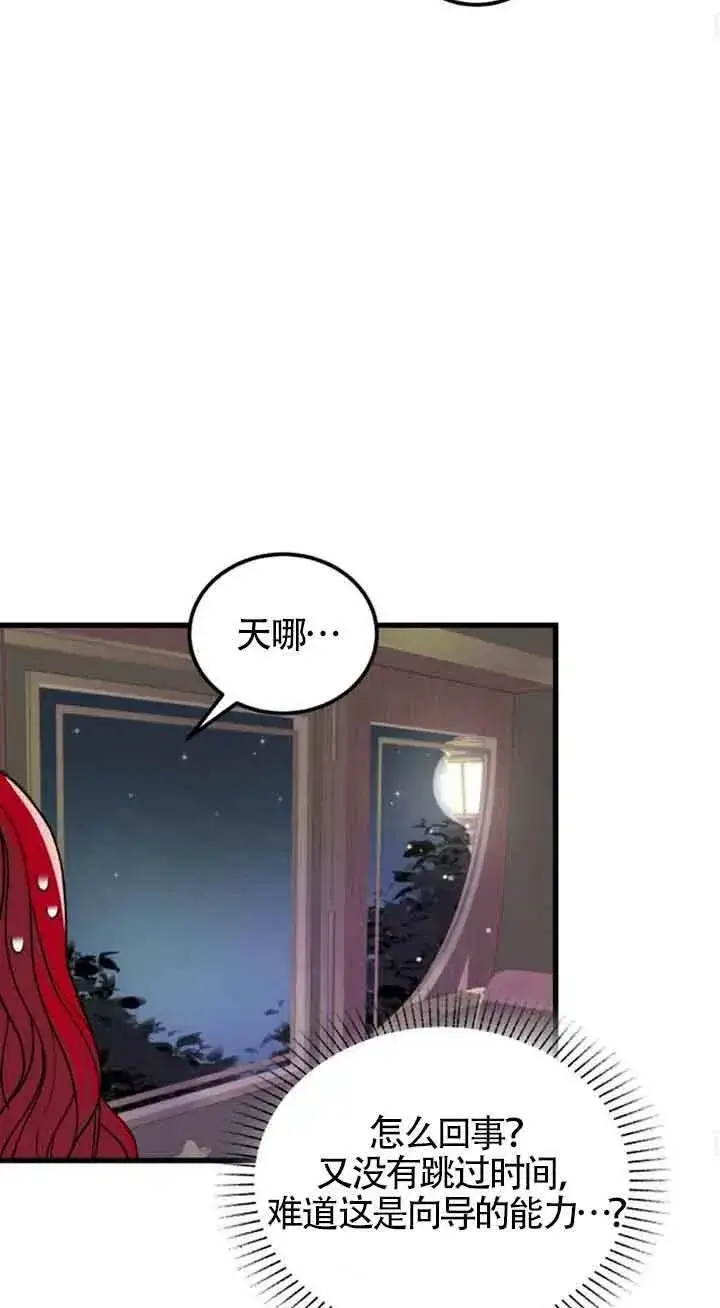 漫画《出售主人公的cp股》第05话第35张图