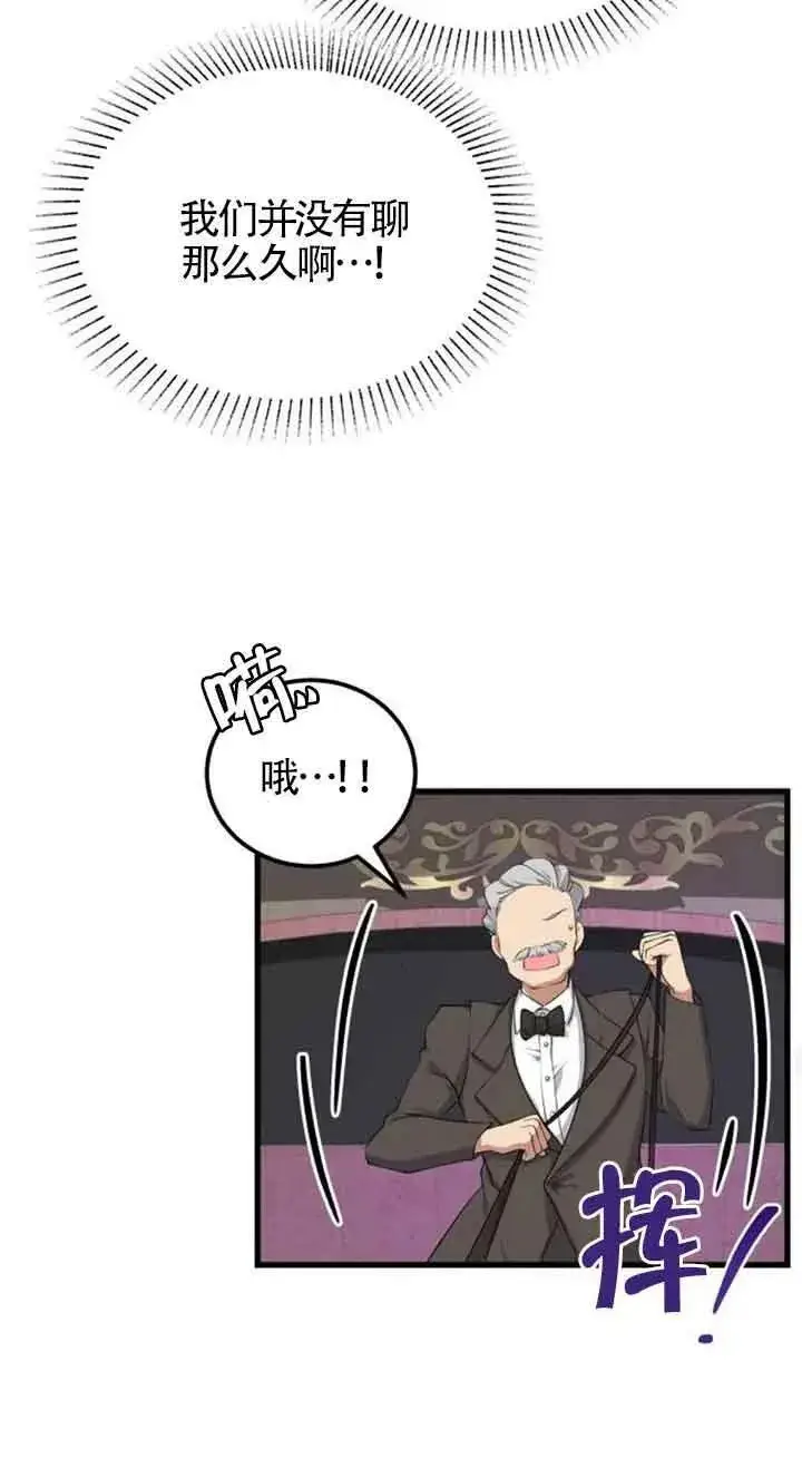 漫画《出售主人公的cp股》第05话第36张图