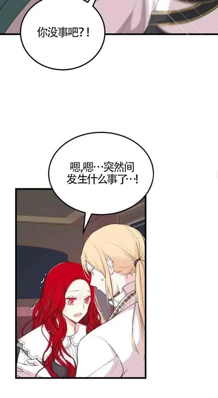 漫画《出售主人公的cp股》第05话第38张图