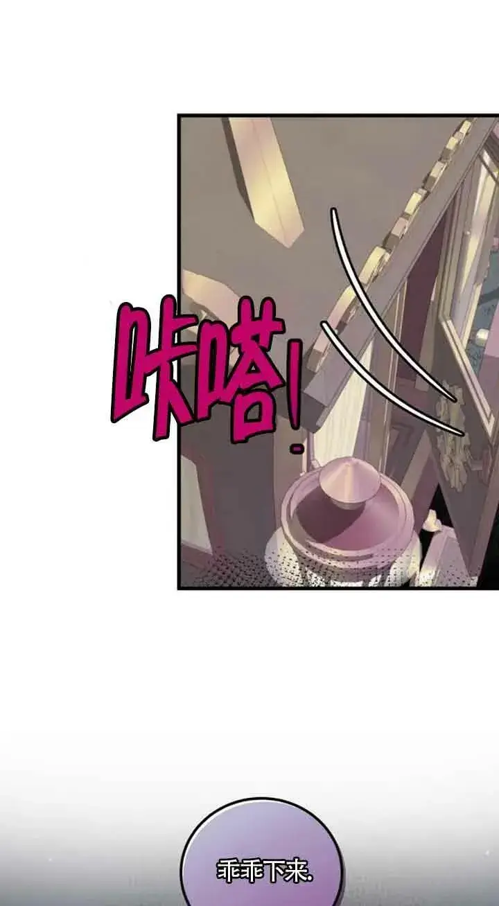 漫画《出售主人公的cp股》第05话第39张图