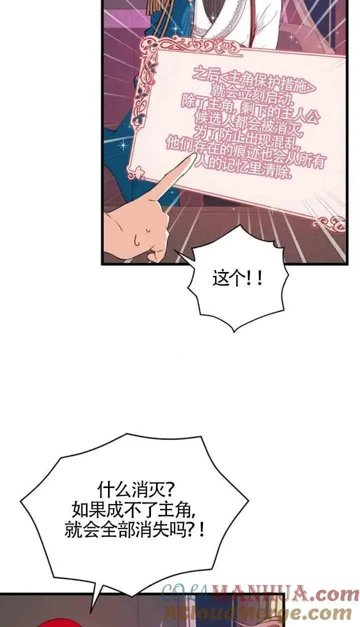漫画《出售主人公的cp股》第05话第4张图