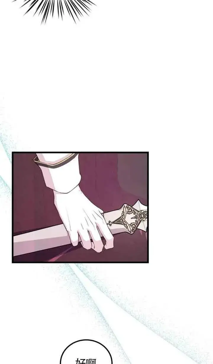 漫画《出售主人公的cp股》第05话第42张图