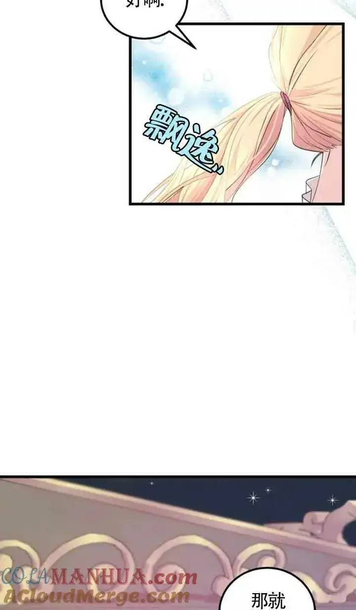 漫画《出售主人公的cp股》第05话第43张图