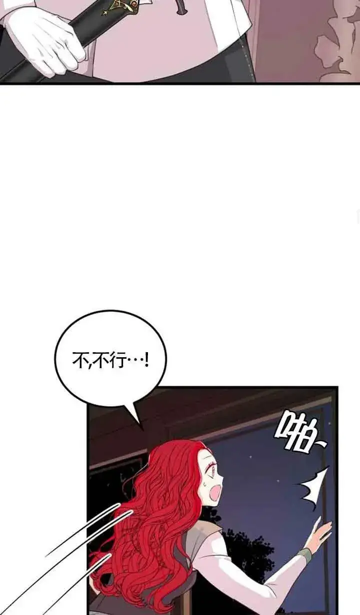漫画《出售主人公的cp股》第05话第45张图