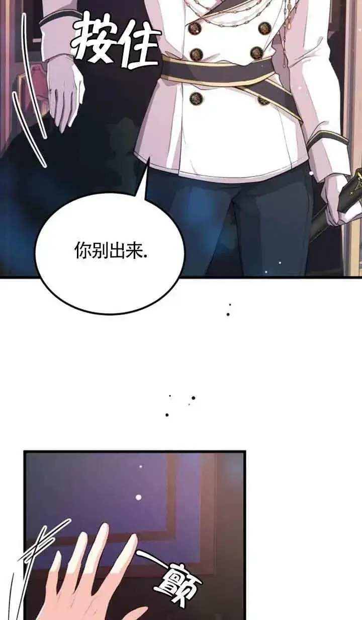 漫画《出售主人公的cp股》第05话第47张图