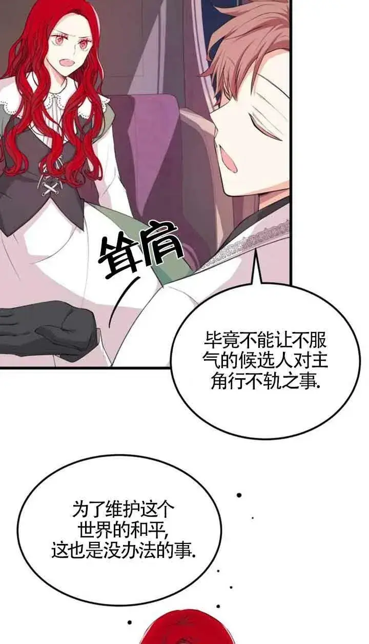 漫画《出售主人公的cp股》第05话第5张图