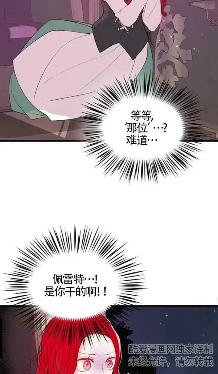 漫画《出售主人公的cp股》第05话第50张图