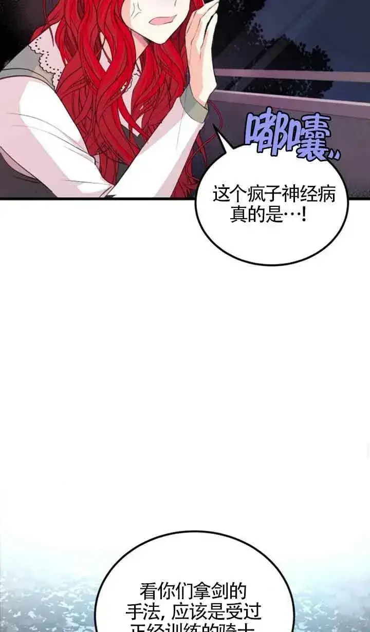 漫画《出售主人公的cp股》第05话第51张图