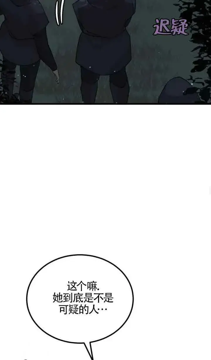 漫画《出售主人公的cp股》第05话第53张图