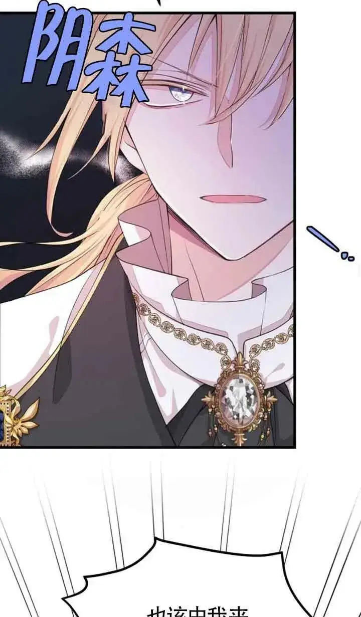 漫画《出售主人公的cp股》第05话第54张图