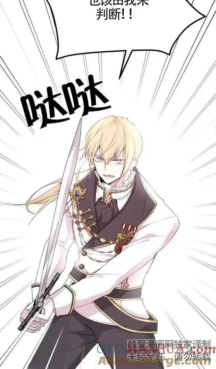 漫画《出售主人公的cp股》第05话第55张图