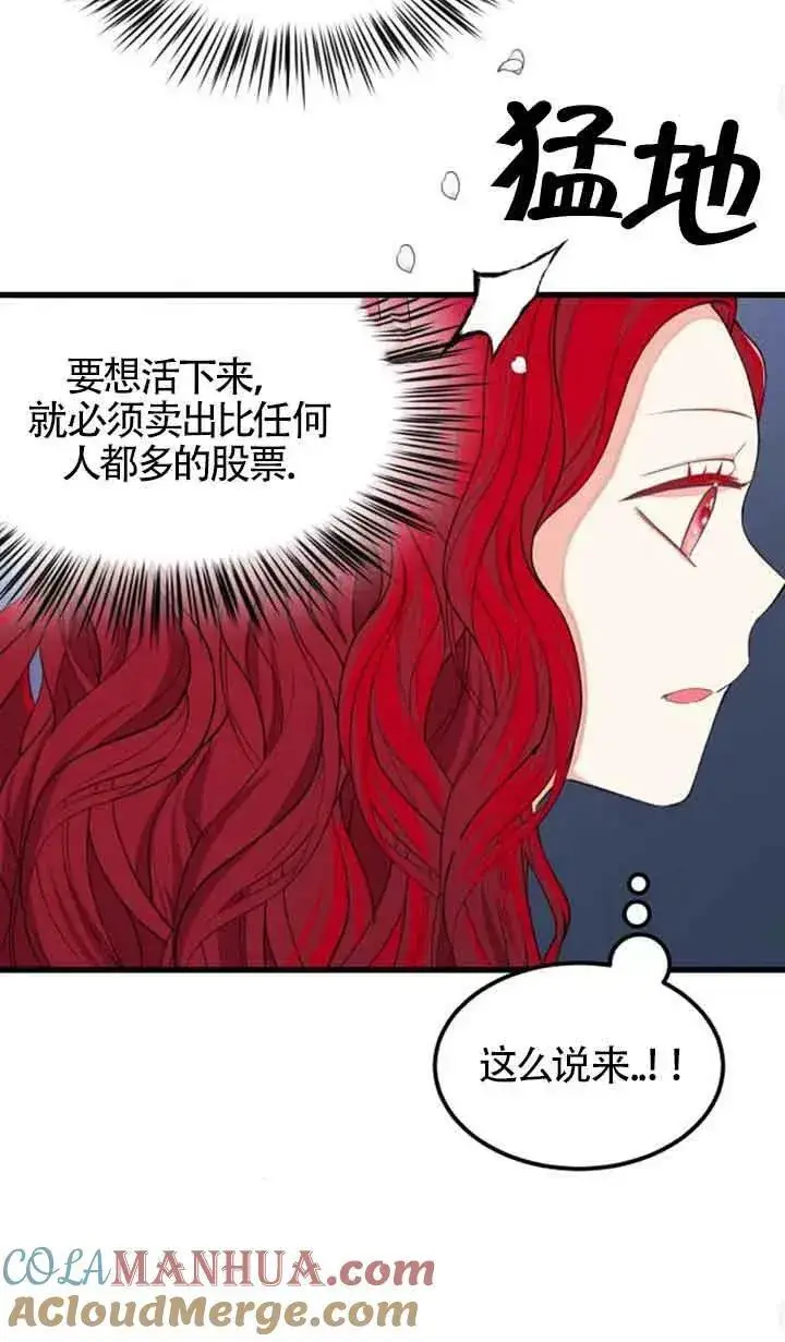 漫画《出售主人公的cp股》第05话第58张图