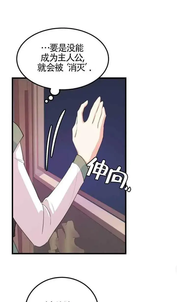 漫画《出售主人公的cp股》第05话第59张图