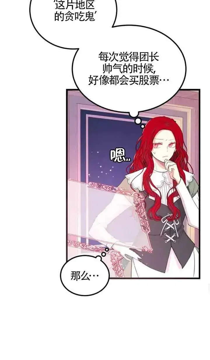 漫画《出售主人公的cp股》第05话第60张图