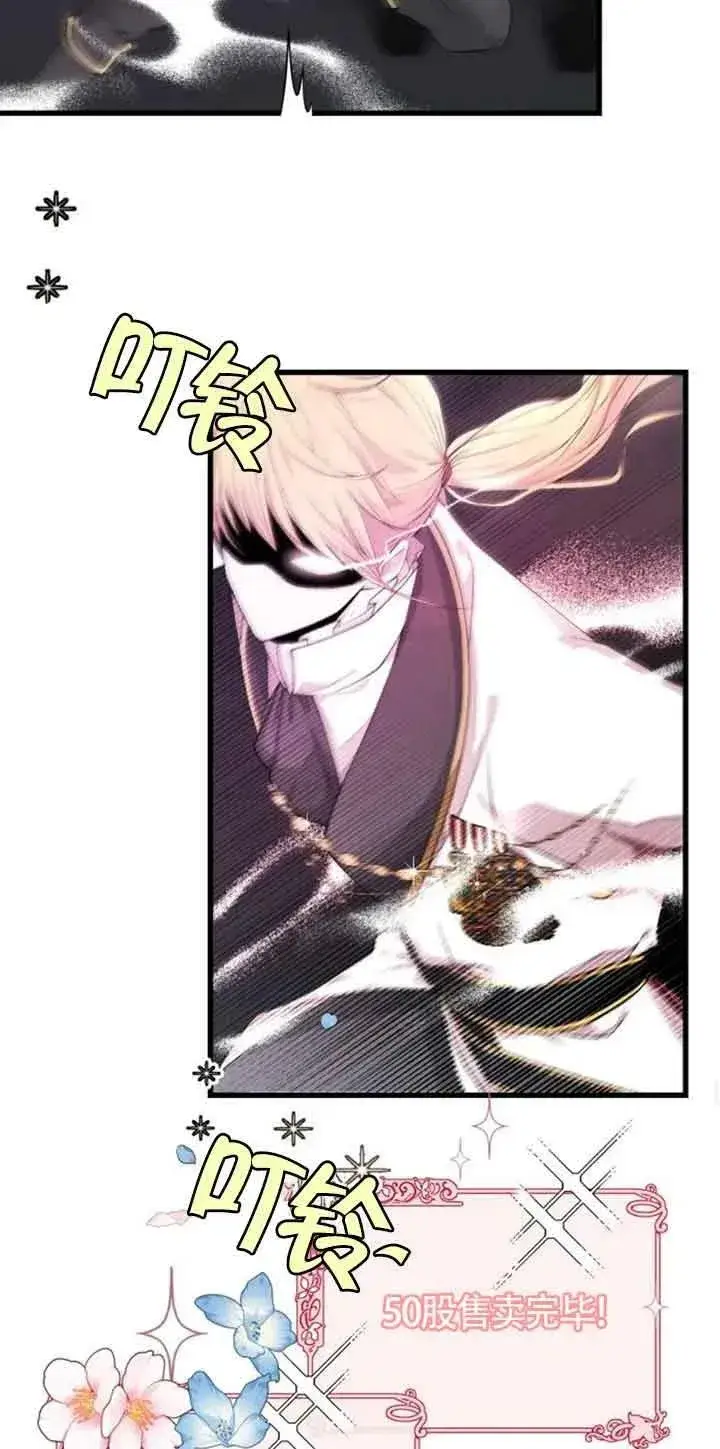 漫画《出售主人公的cp股》第05话第65张图