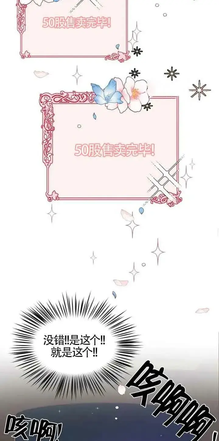 漫画《出售主人公的cp股》第05话第66张图