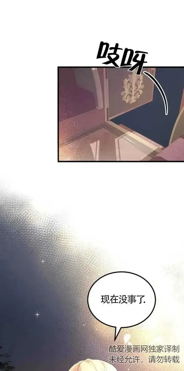 漫画《出售主人公的cp股》第05话第68张图