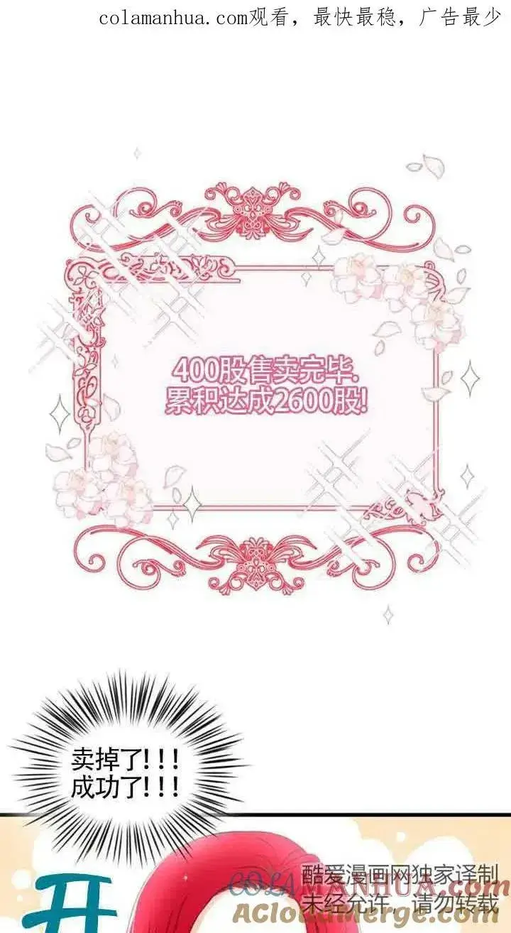 漫画《出售主人公的cp股》第05话第71张图