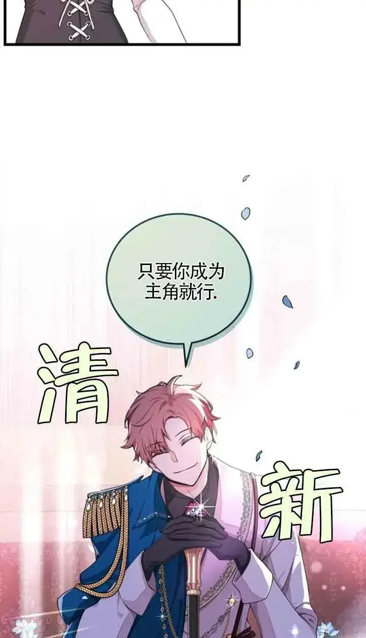 漫画《出售主人公的cp股》第05话第8张图