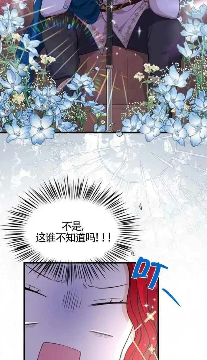 漫画《出售主人公的cp股》第05话第9张图