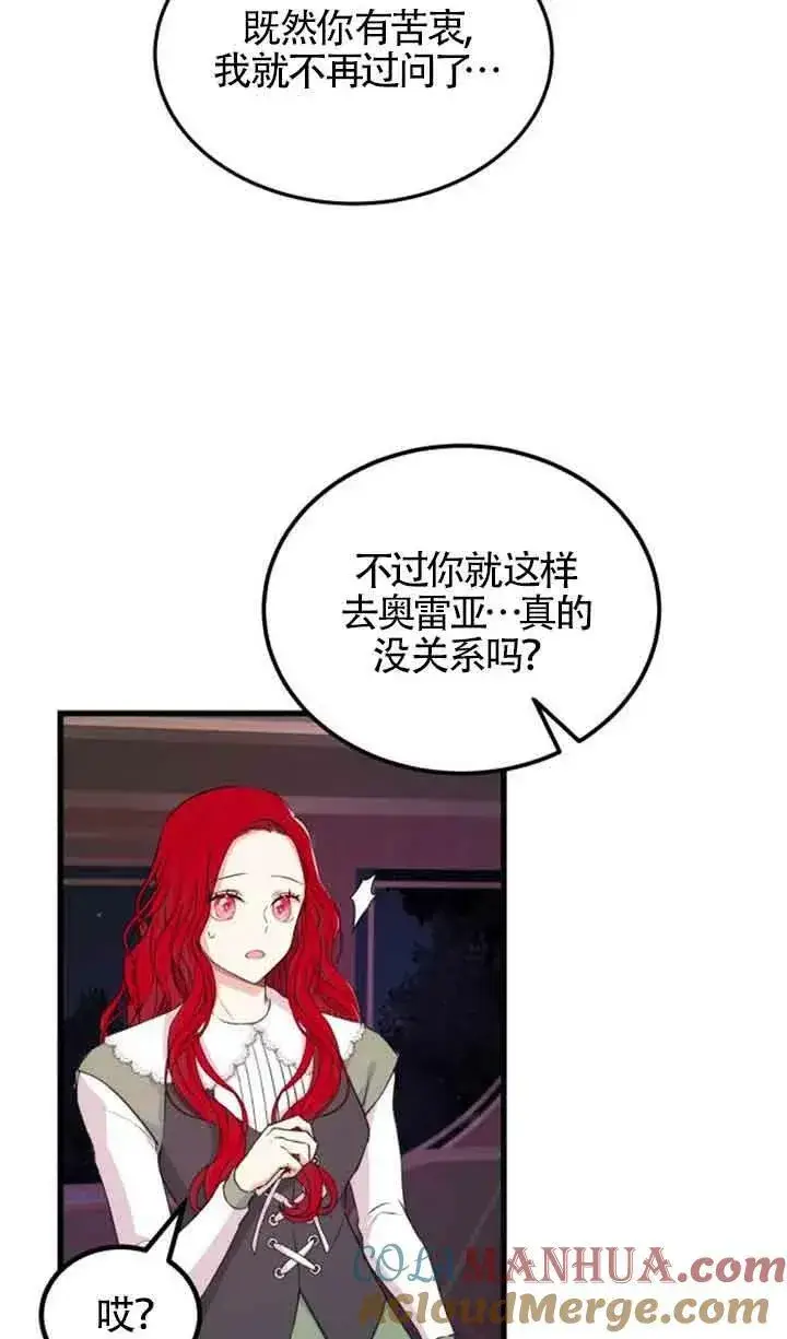 漫画《出售主人公的cp股》第06话第10张图