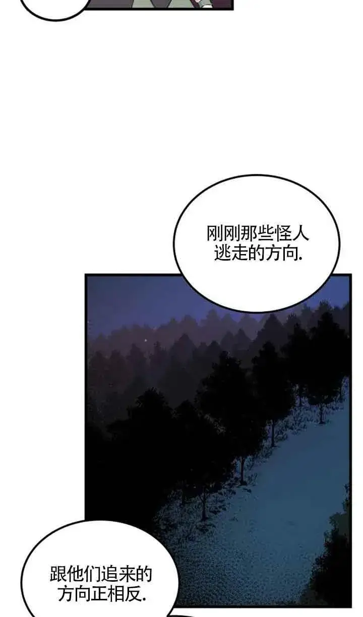 漫画《出售主人公的cp股》第06话第11张图