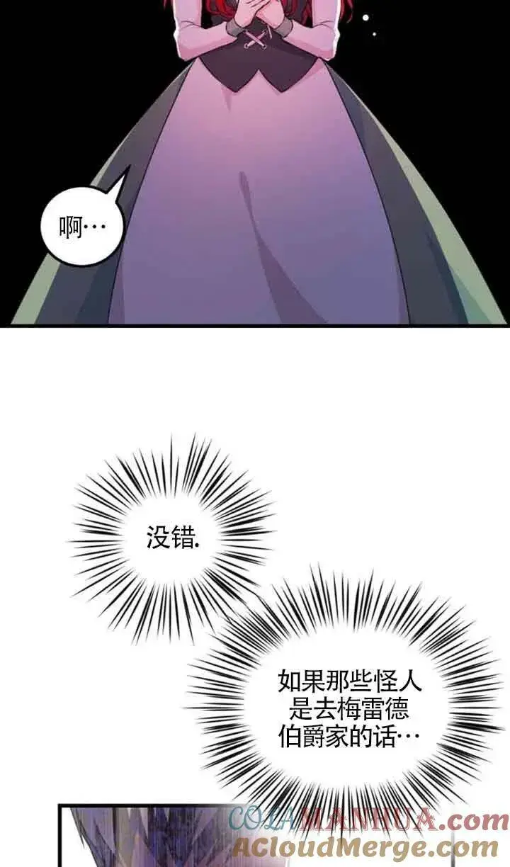 漫画《出售主人公的cp股》第06话第13张图