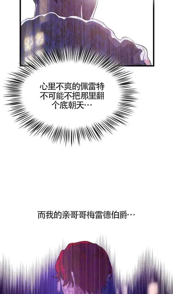 漫画《出售主人公的cp股》第06话第14张图