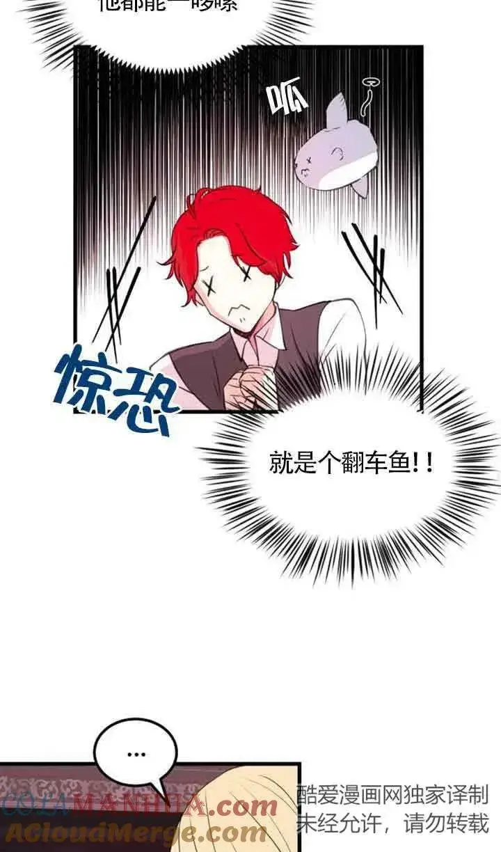 漫画《出售主人公的cp股》第06话第16张图