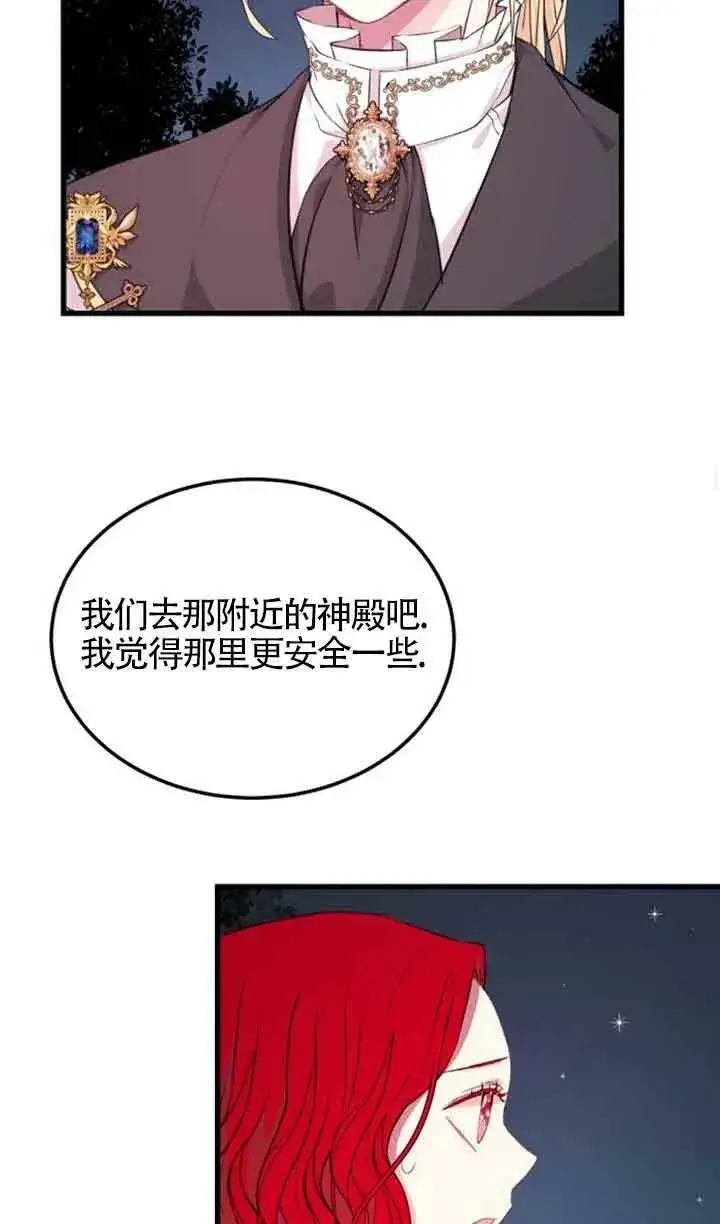 漫画《出售主人公的cp股》第06话第18张图