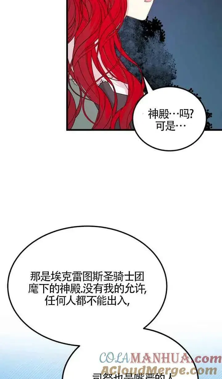 漫画《出售主人公的cp股》第06话第19张图