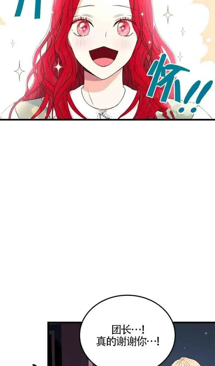 漫画《出售主人公的cp股》第06话第2张图