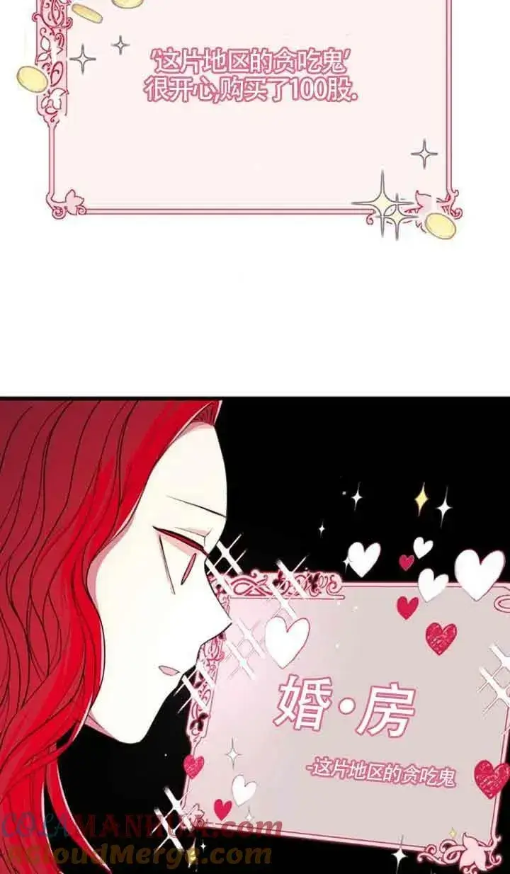 漫画《出售主人公的cp股》第06话第22张图