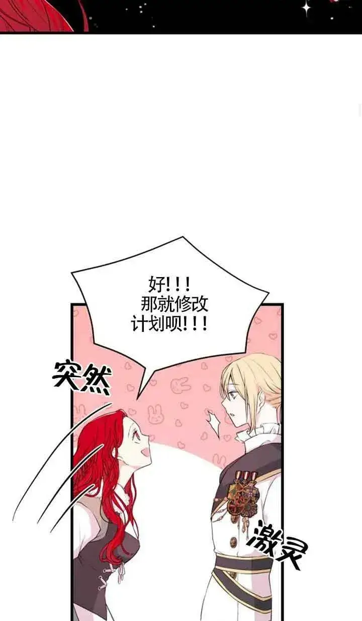 漫画《出售主人公的cp股》第06话第23张图