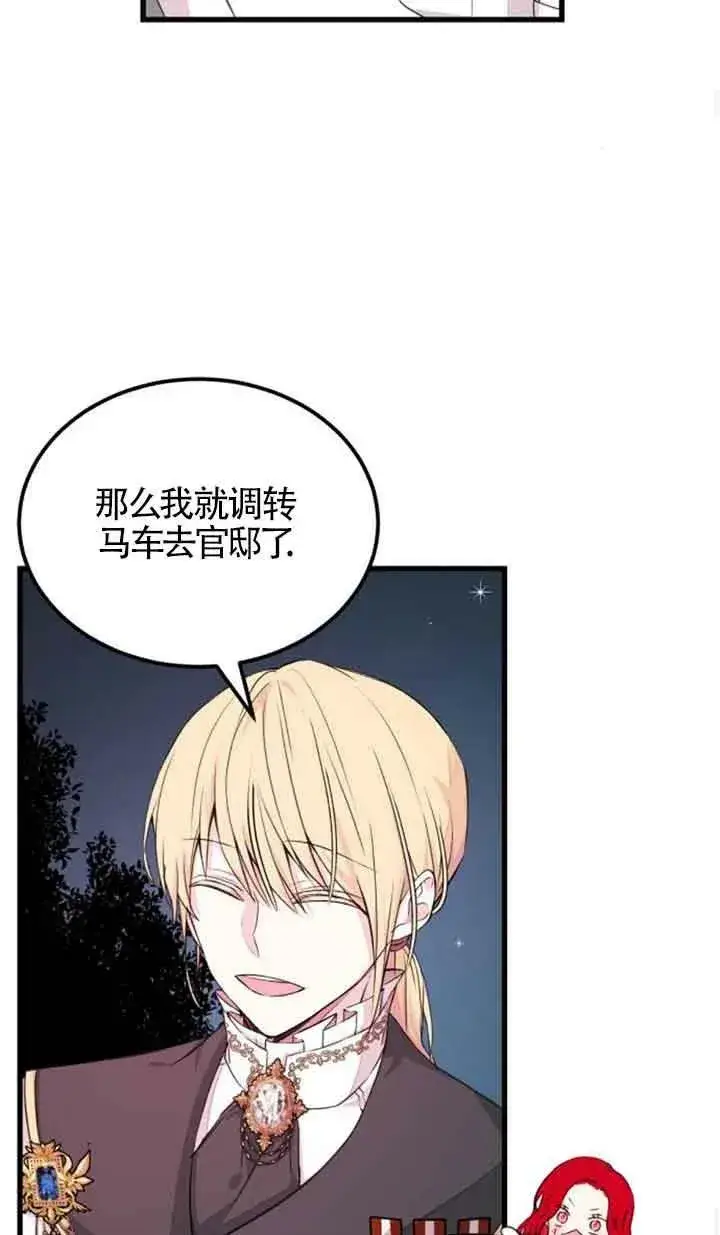 漫画《出售主人公的cp股》第06话第24张图