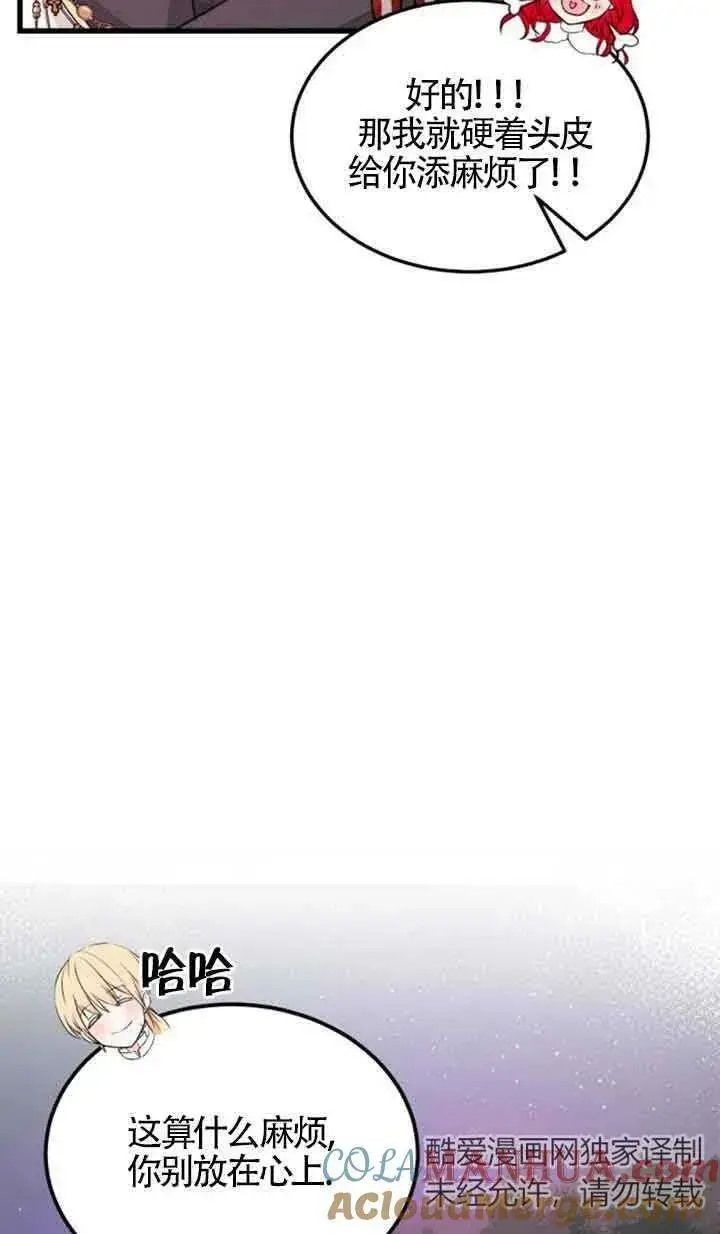 漫画《出售主人公的cp股》第06话第25张图