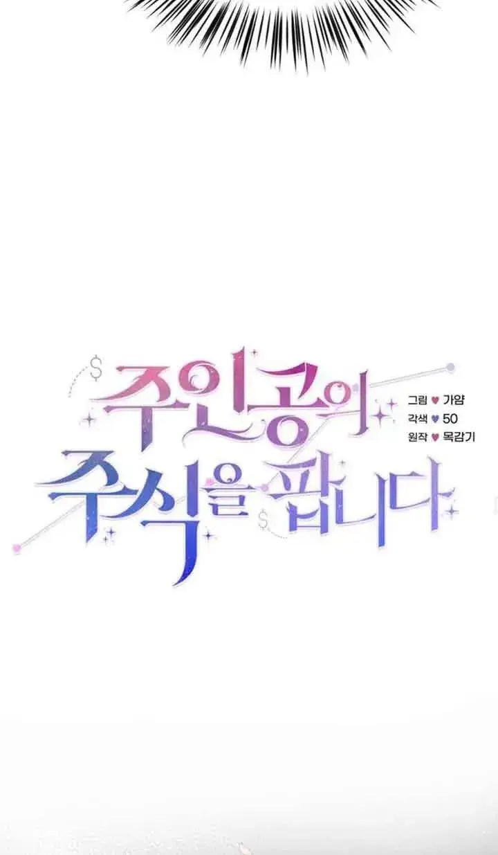 漫画《出售主人公的cp股》第06话第27张图