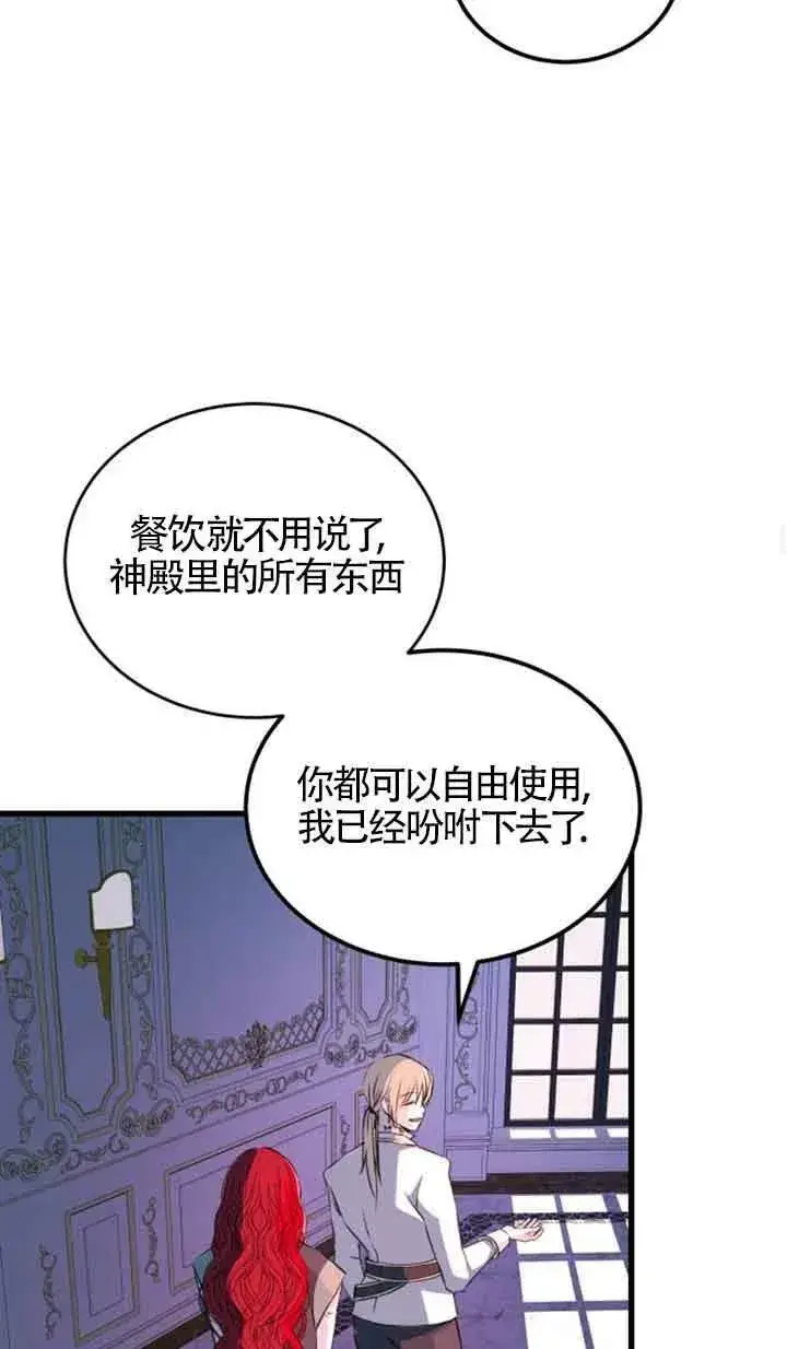 漫画《出售主人公的cp股》第06话第29张图