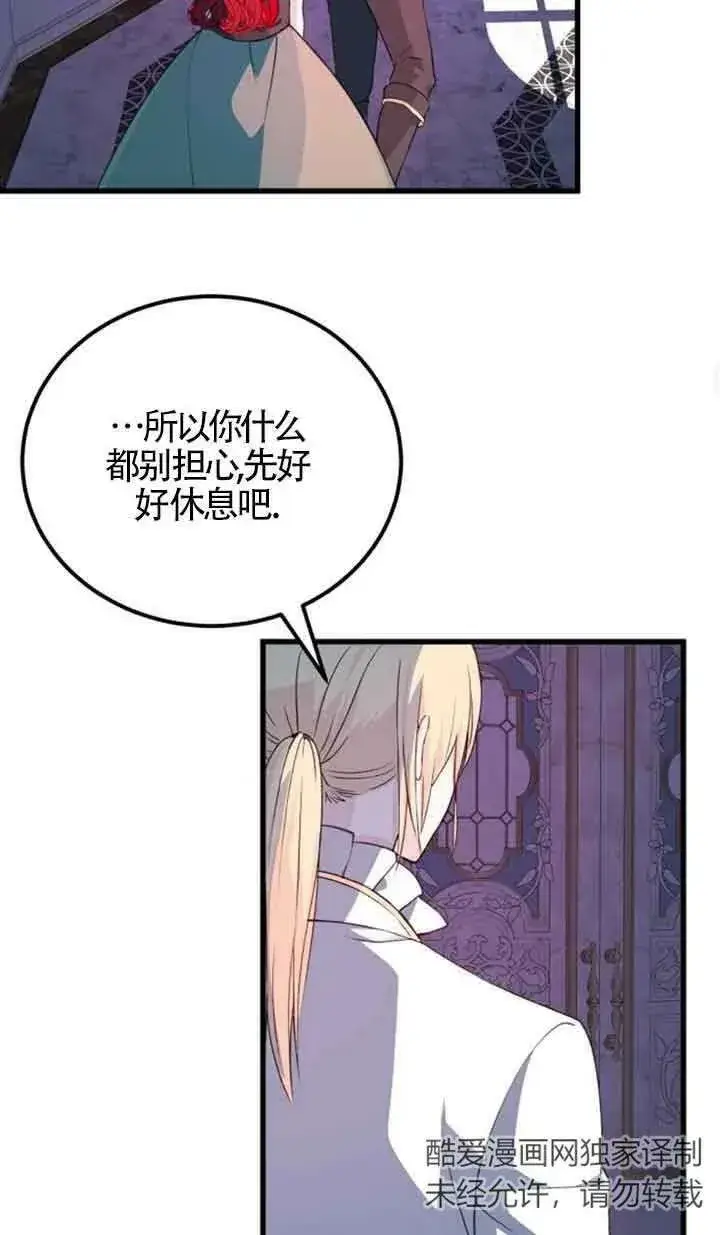 漫画《出售主人公的cp股》第06话第30张图