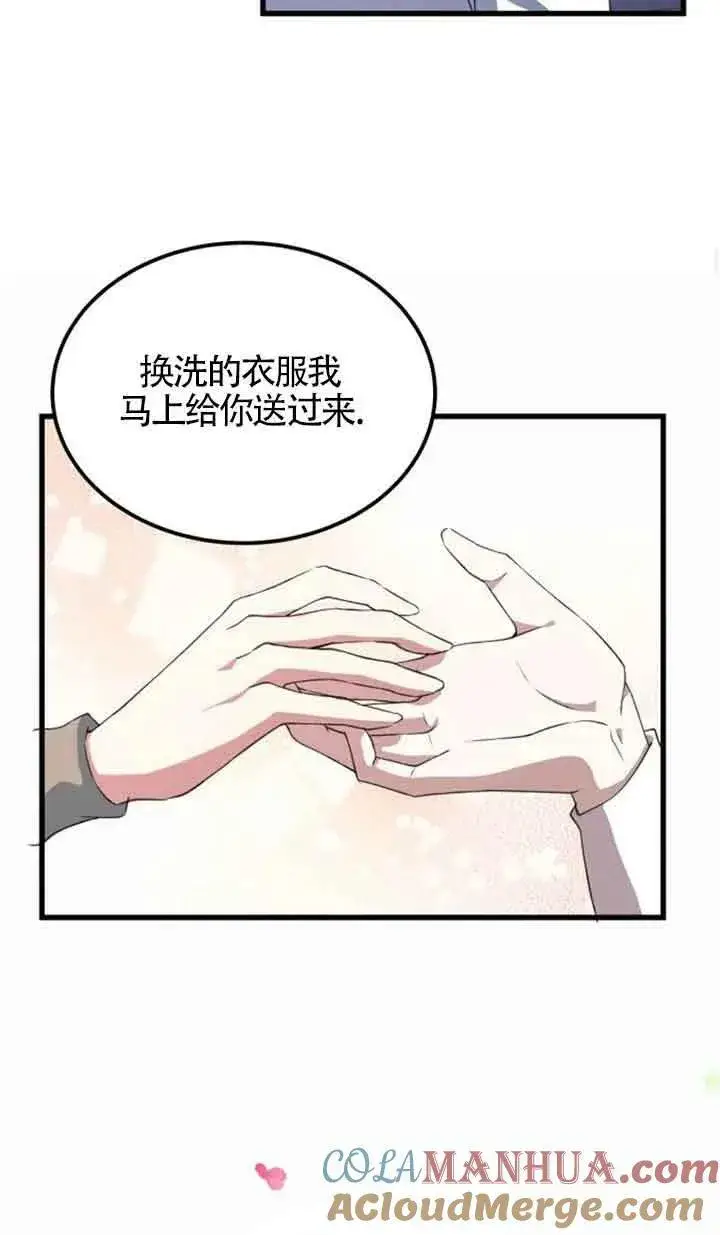 漫画《出售主人公的cp股》第06话第31张图