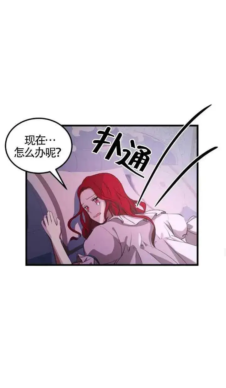 漫画《出售主人公的cp股》第06话第36张图