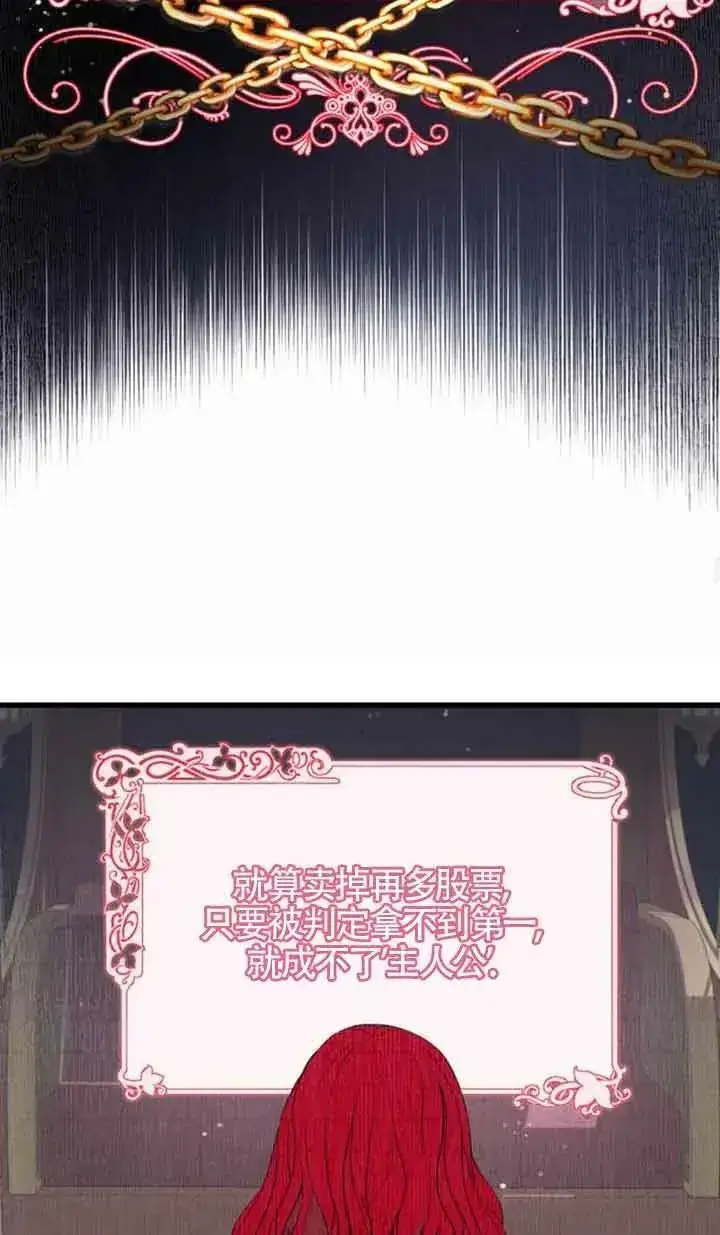 漫画《出售主人公的cp股》第06话第38张图