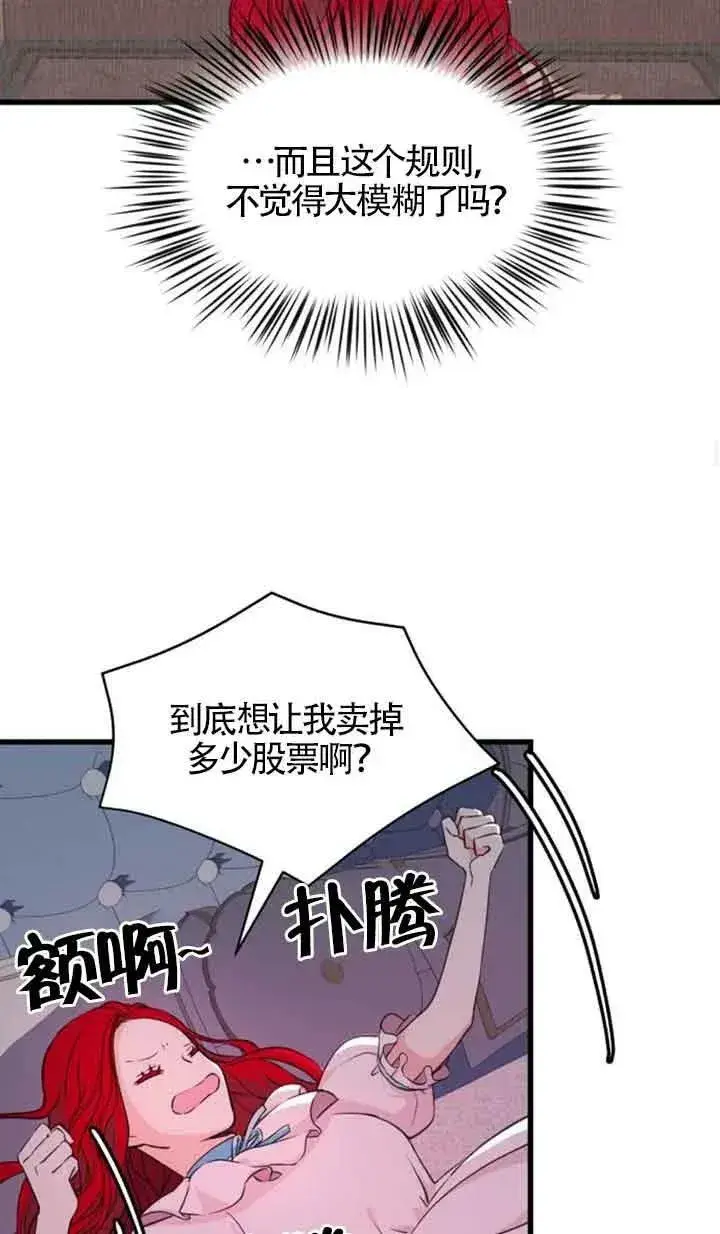 漫画《出售主人公的cp股》第06话第39张图