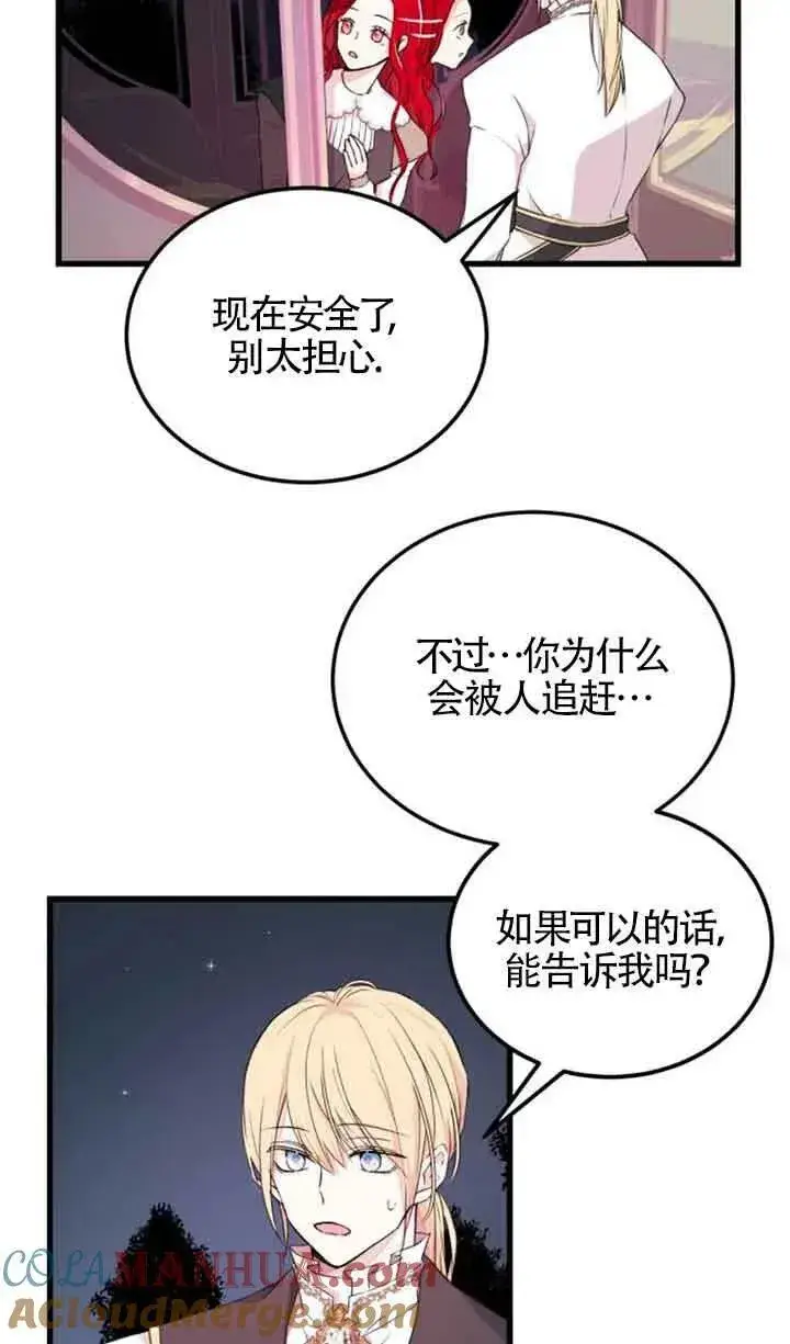 漫画《出售主人公的cp股》第06话第4张图