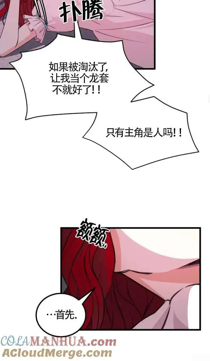 漫画《出售主人公的cp股》第06话第40张图