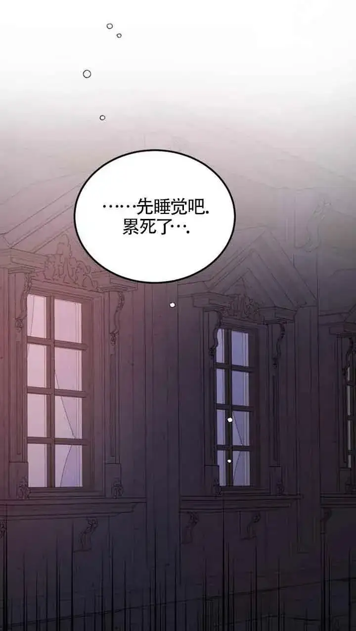 漫画《出售主人公的cp股》第06话第41张图