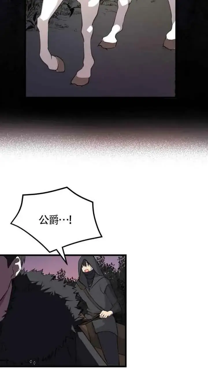 漫画《出售主人公的cp股》第06话第44张图