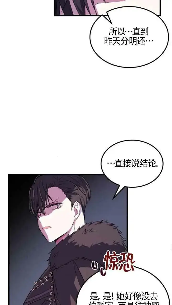 漫画《出售主人公的cp股》第06话第47张图